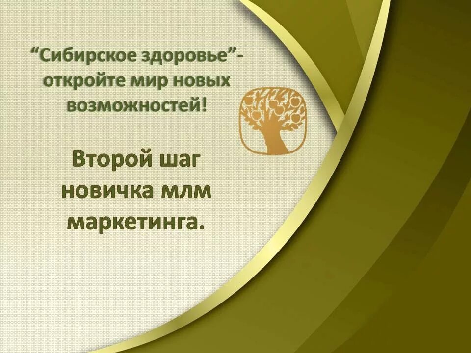 Сибирское здоровье помощь. Косметика сибирское здоровье. Сибирское здоровье. Продукция от сибирского здоровья. Сибирское здоровье помощь.