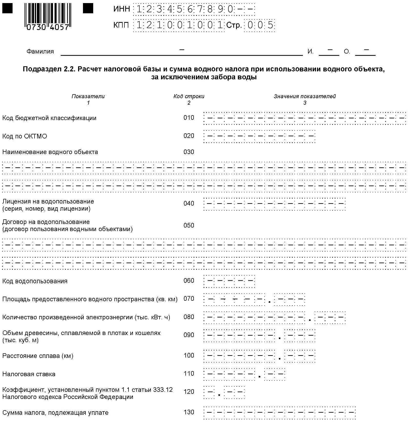 Декларация по транспортному налогу в 2024 году. Налоговая декларация по водному налогу форма по КНД 1151072. Пример декларации по водному налогу для СНТ. Декларация Водный налог образец заполнения. Декларация по водному налогу пример заполнения.