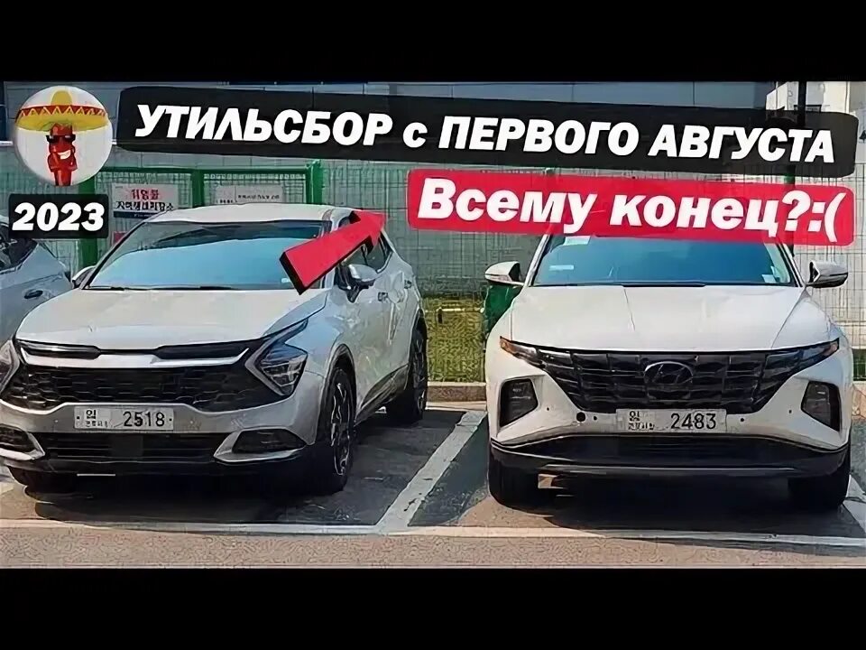 Утиль сбор 2025 ввоз. Утильсбор на авто с 1 августа 2025. утиль сбор 2025 с 1 августа таблица. утилизационный сбор на автомобили в 2025 с 1 августа. повышение утилизационного сбора в 2025 с 1 августа.