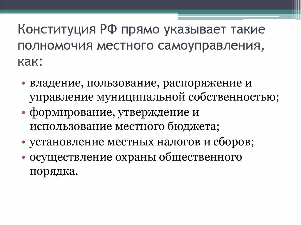 Полномочия местного самоуправления Конституция. Полномочия местного самоуправления в РФ по Конституции. Полномочия местного самоуправления в области социальной защиты:. Полномочия местного самоуправления в РФ Фоксфорд. Полномочия местного самоуправления правовое регулирование