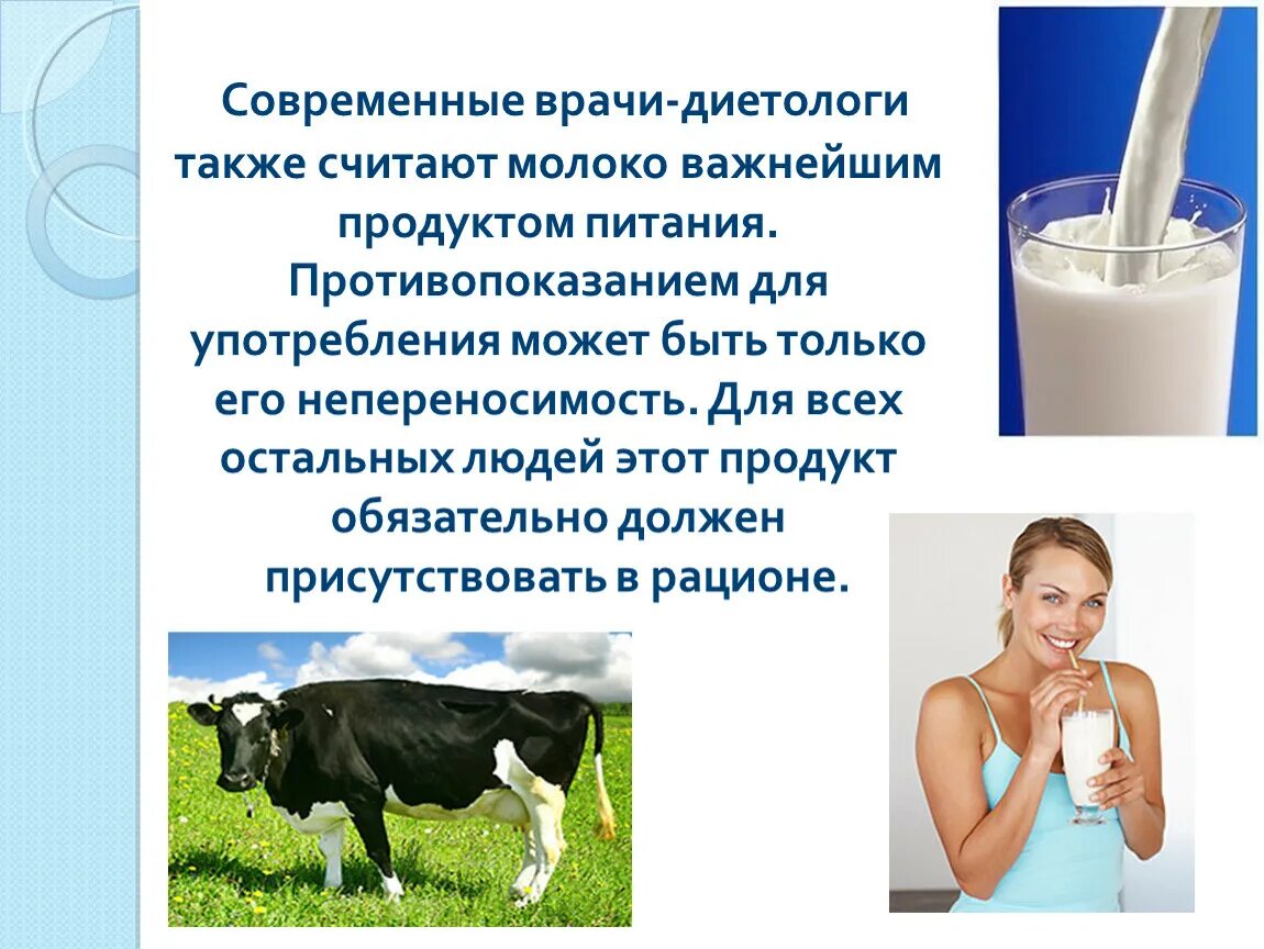 Презентация на тему молоко. Презентация на тему молочные продукты. Презентация о молоке. Молоко для презентации.