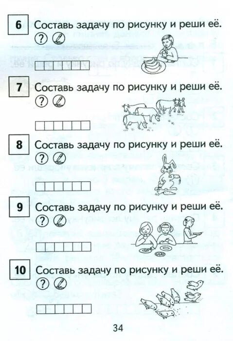 Составление задач по рисунку 1 класс карточки. Задачи на вычитание 1 класс. Решение задач по математике на сложение и вычитание. Составь задачу для дошкольников.