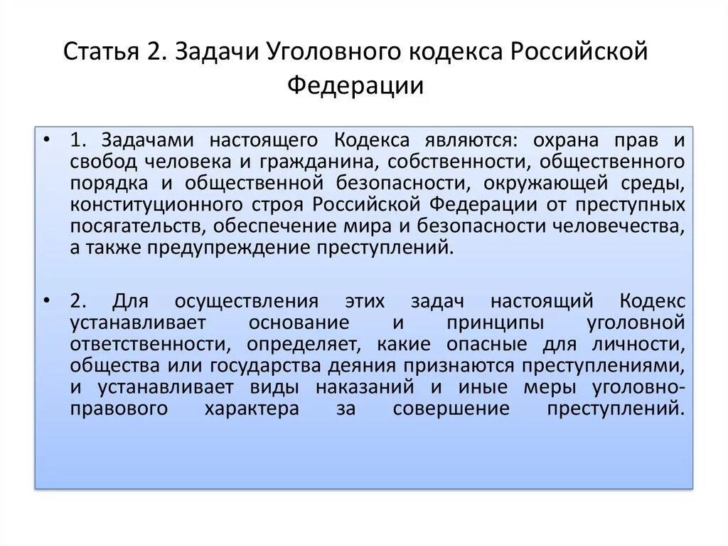 Статья 2 УК РФ. 1 Статья уголовного кодекса Российской Федерации. Уголовный кодекс РФ статьи. Статья 2.2.8 уголовного кодекса Российской. Ук июнь рф