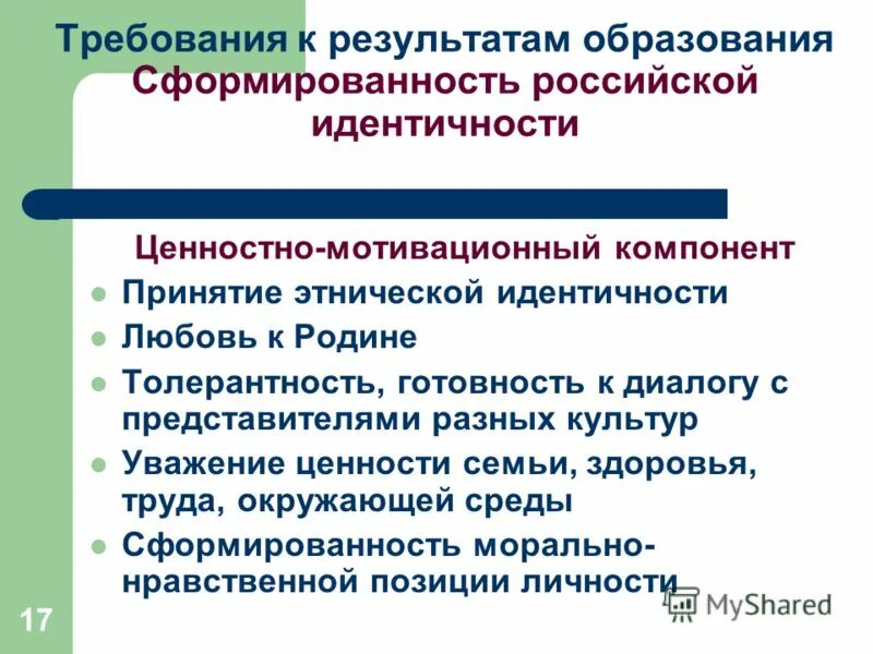 ценности исторического образования. ценности исторического образования. базовые ценности гражданского общества. ценности исторической преемственности конституция. новые стандарты в преподавании истории.