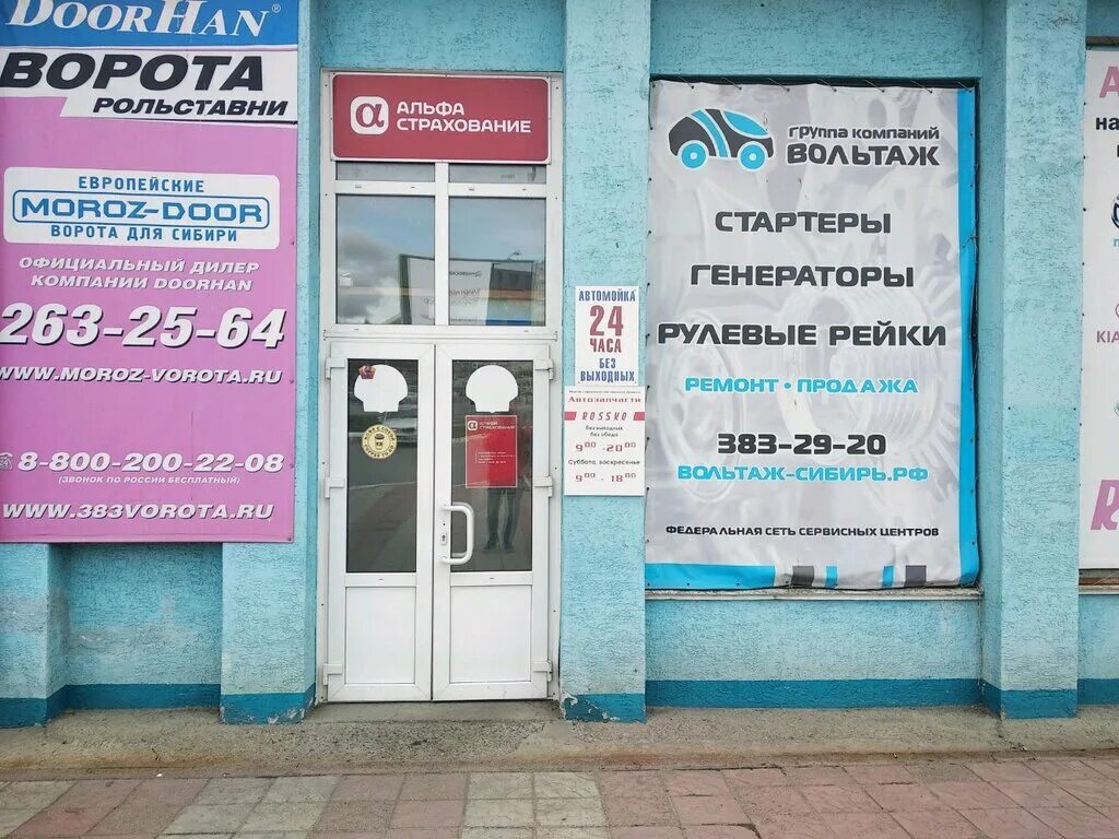 альфастрахование ярославль адреса