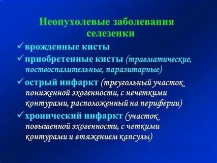 Причины болезней селезенки