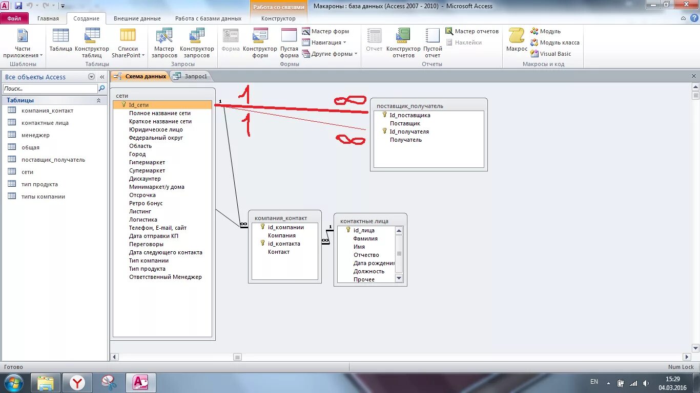 Связи данных access. Связь таблиц в access. Связи между таблицами аксессе. Access таблица один ко многим. Связи данных в access один к одному один ко многим.