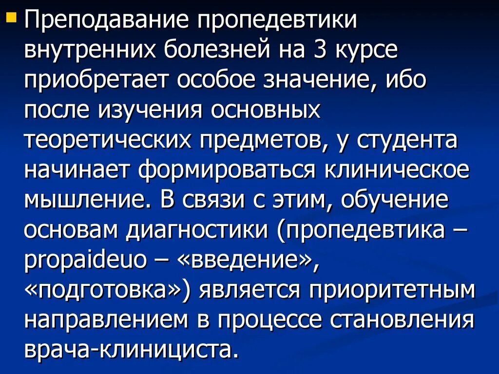 Задачи по пропедевтике внутренних болезней с ответами. Предмет и задачи пропедевтики внутренних болезней. предмет изучения пропедевтики внутренних болезней. пропедевтика внутренних болезней. задачи пропедевтики внутренних болезней.