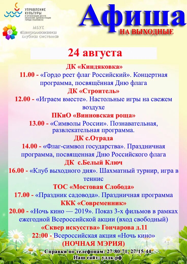 название игровых программ в доме культуры. названия детских развлекательных мероприятий. название детских летних игровых программ. игровая программа афиша. мероприятия на лето для детей.