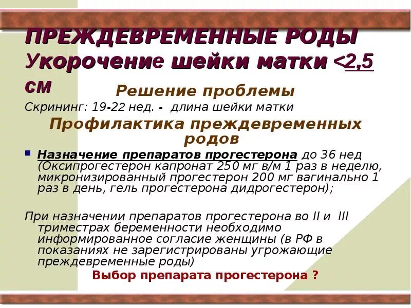 Преждевременное раскрытие