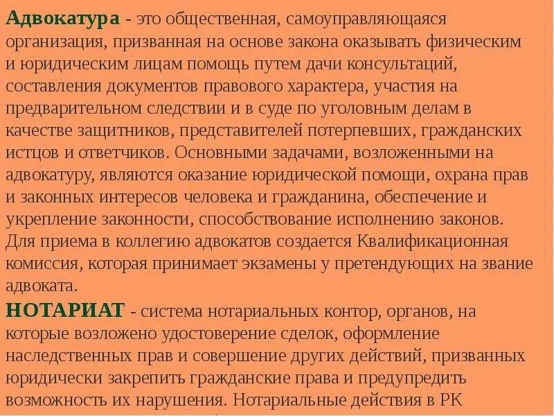 Адвокатура является примером негосударственных органов. Задачи адвокатуры. адвокатура характеристика. самоуправляющаяся фирма это.