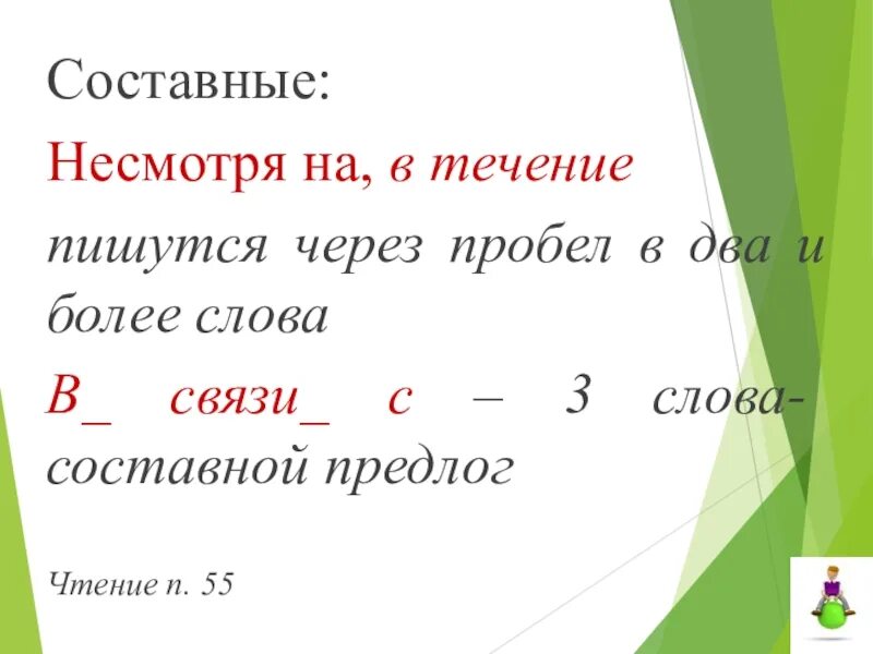 Простые и составные предлоги. Простые и составные предлоги примеры. Простые сложные и составные предлоги. Простые и составные предлоги 7 класс.