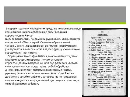 Анализ произведений бабеля