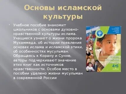 Основы исламской культуры