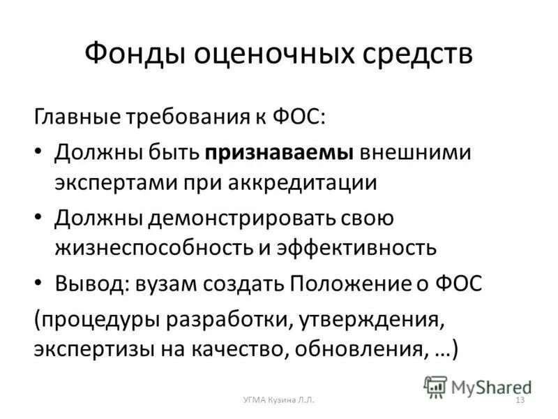 Фос расшифровка в образовании. Фонд оценочных средств. Фос это. Фос это. Фосфорорганические соединения.
