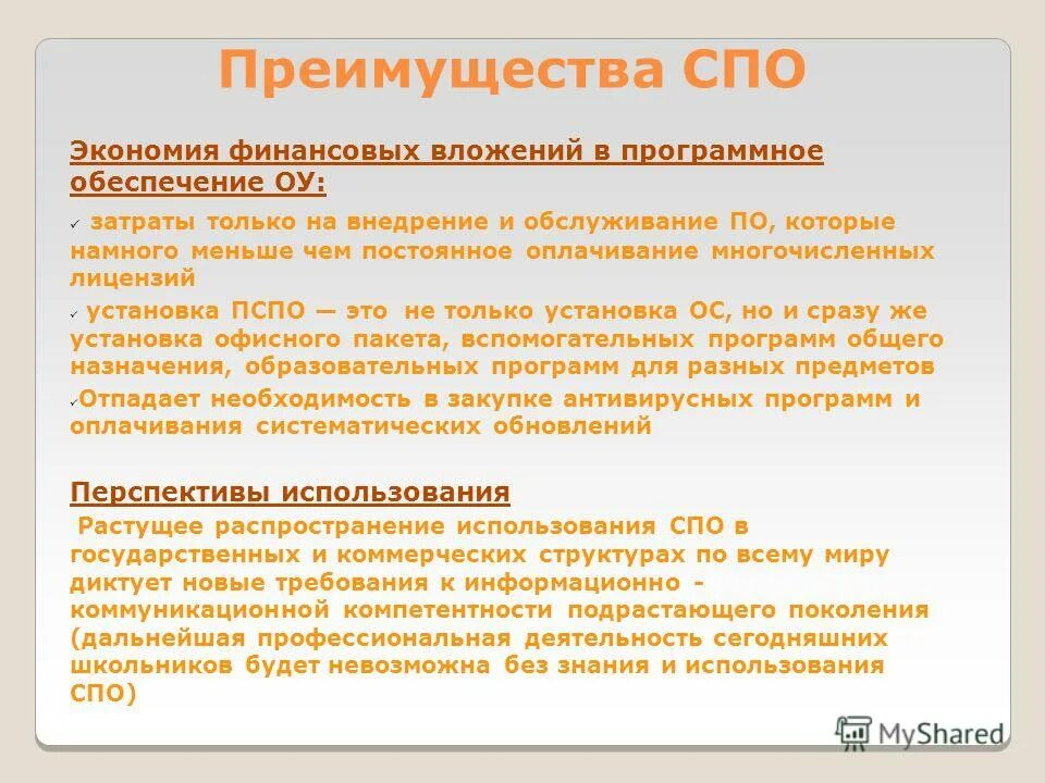 Преимущества и недостатки среднего профессионального образования. Отказоустойчивость. Преимущества среднего профессионального образования. Среднее профессиональное образование преимущества и недостатки. Плюсы и минусы свободного программного обеспечения.