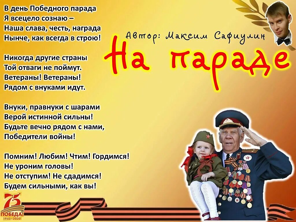 Стихотворение на параде. Стих про парад. Стихи про военные парады. Стихи про парад для детей. С днем победы вас друзья песня