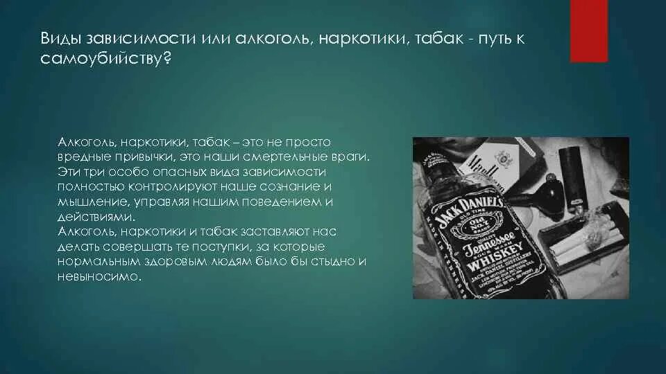 Алкоголизм и наркомания сообщение