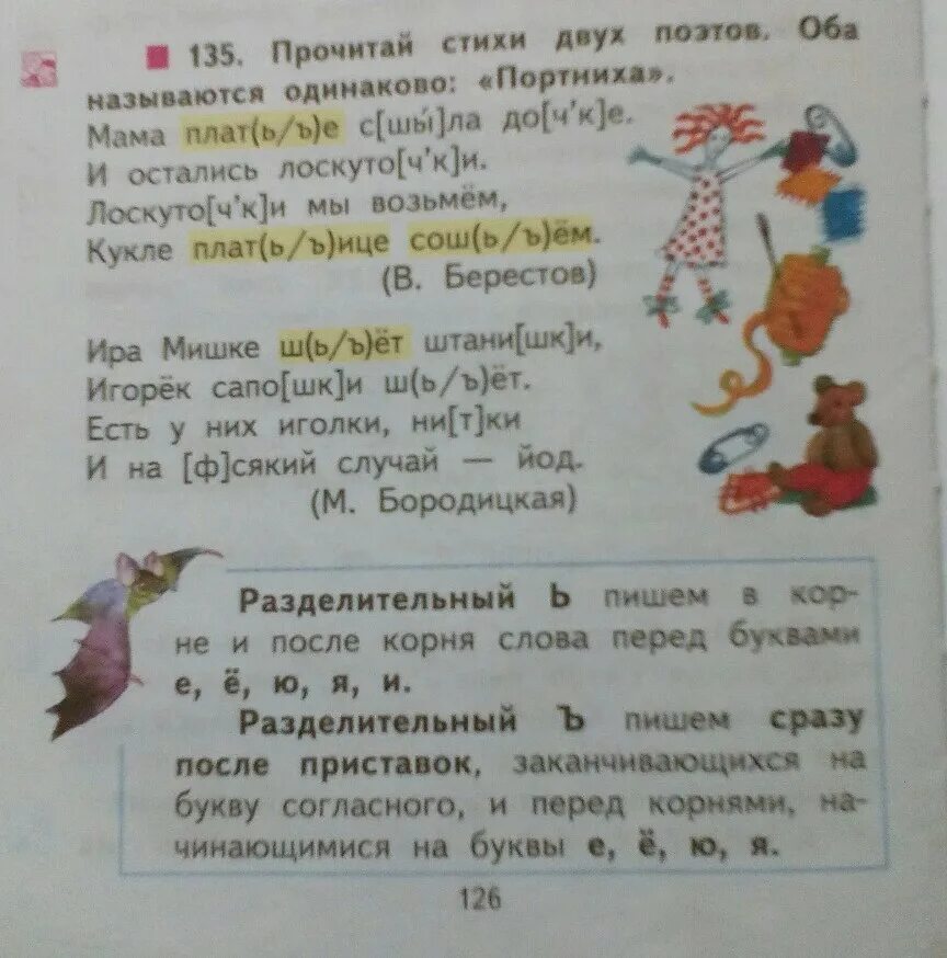 Стихотворение 2 класс. Стихи для 2 класса. Прочитайте два стихотворения. Стих про 2. Зачем читать стихи