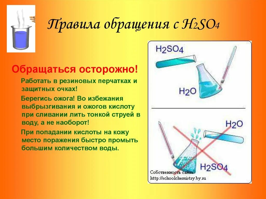 Разбавление концентрированной серной кислоты водой. Техника безопасности с соляной кислотой. Техника безопасности с серной кислотой. Правила безопасности при работе с кислотами. ТБ при работе с кислотами.