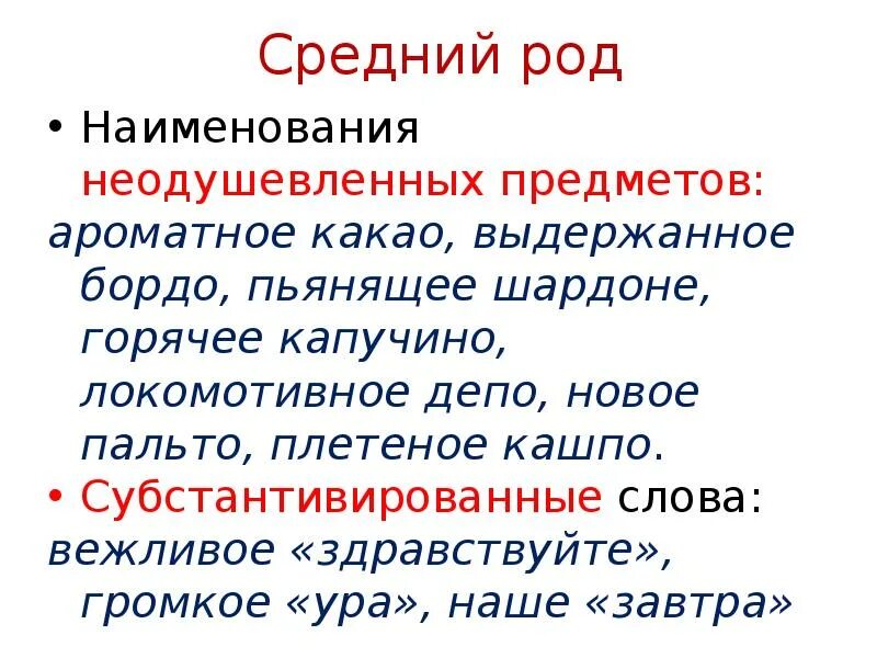 Депо какой род. Род слова депо. Род существительных кашпо. Какао род существительного.