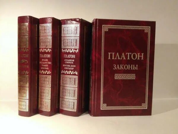 Платон произведение государство. Диалог Тимей Платон. Труды Платона. Основные произведения Платона. Платон "законы".