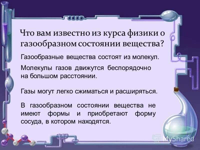 Опыты доказывающие что вещества состоят из молекул. Молекулы образованы атомами опыты. Вещества состоят из молекул опыты из физики и химии. Какие опыты подтверждают что молекулы образованы атомами.