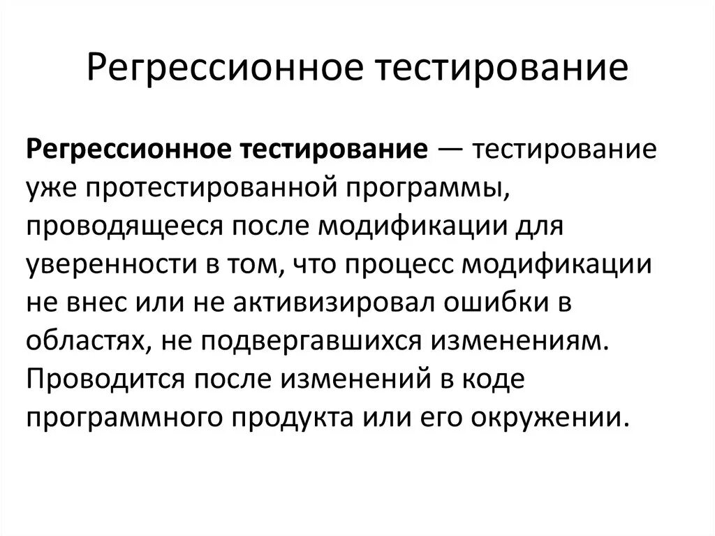 Тест на регрессию. Регрессионное тестирование и функциональное тестирование. Регрессионное тестирование пример. Регрессионно ететсирование. Виды регрессионного тестирования.