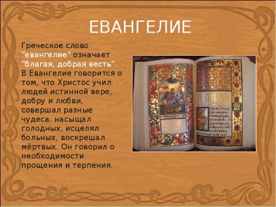 Читать текст евангелия