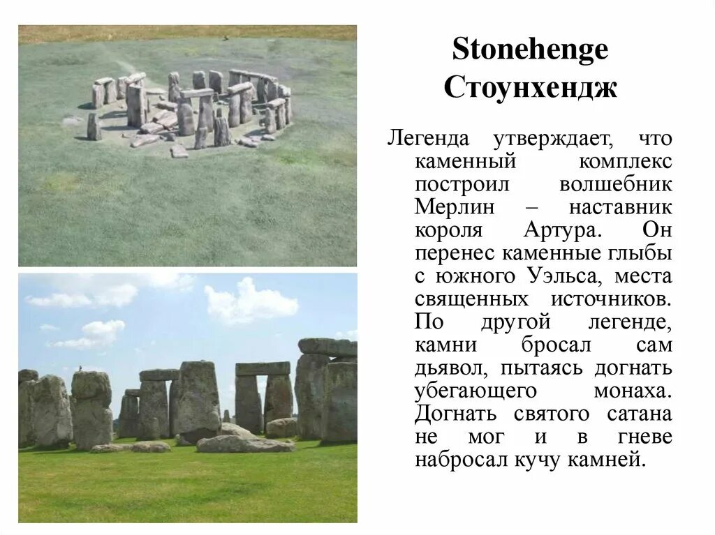 Стоунхендж паранормальные явления. Стоунхендж тбилиси. Стоунхендж. Камни обсерватория стоунхендж. Дольмены стоунхендж.