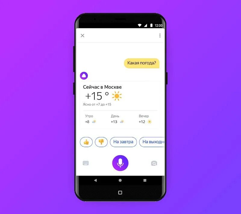 Чат с алисой с телефона. Алиса Интерфейс. Алиса (голосовой помощник). Алиса голосовой помощник Интерфейс. Смартфон и голосовой помощник Алиса.