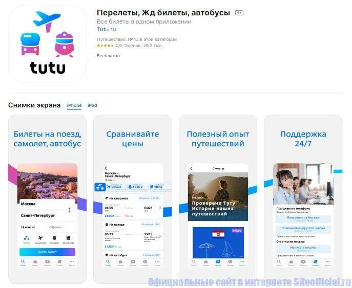 Tutu ru авиа жд билеты. Туту.ру. Tutu.ru авиабилеты. Туту ру авиа. Туту ру самолет.