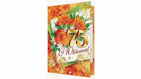 Игры юбилей 75
