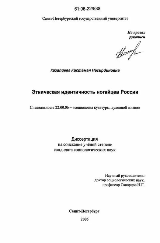 Экзотизмы в тувинском языке. Диссертация этнические. Четыркина кубгу. Диссертация этнические. Гакаев асламбек жабраилович.