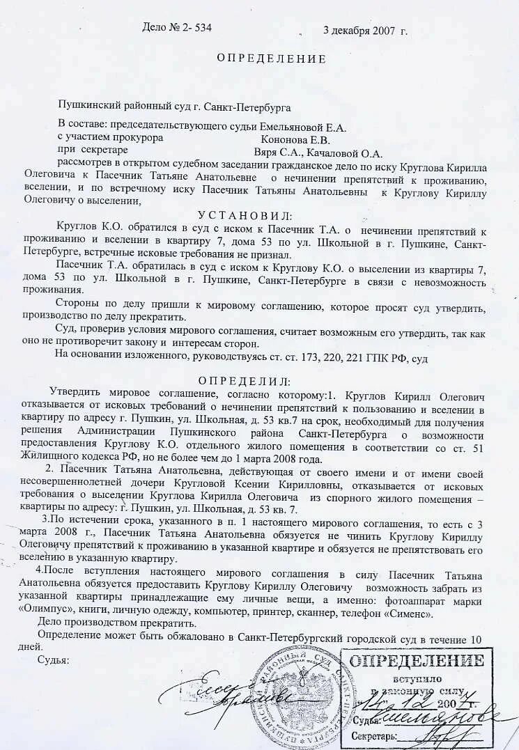 Заявление о вселении в жилое помещение. Исковое заявление о нечинении препятствий. Иск о нечинении препятствий в пользовании жилым помещением. Заявление о препятствии пользования жилым. Иск в суд о вселении