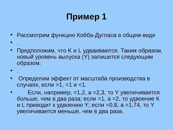 Изоклиналь производственной функции Кобба-Дугласа. Производственная формула Кобба-Дугласа. Отдача от масштаба Кобба Дугласа. Эффект масштаба в функции Кобба-Дугласа. Как называется рассматриваемая функция