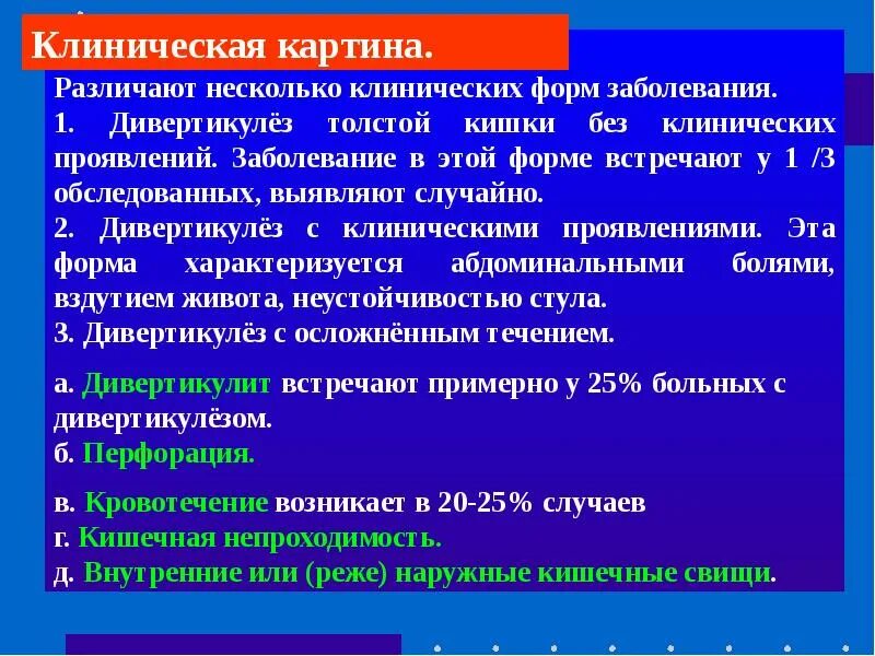 Упражнения при дивертикулезе кишечника. Заболевание толстой кишки лекция. Антибиотик от дивертикулеза кишечника. Антибиотики при дивертикулезе. Дивертикулез сигмовидной кишки диета лечение