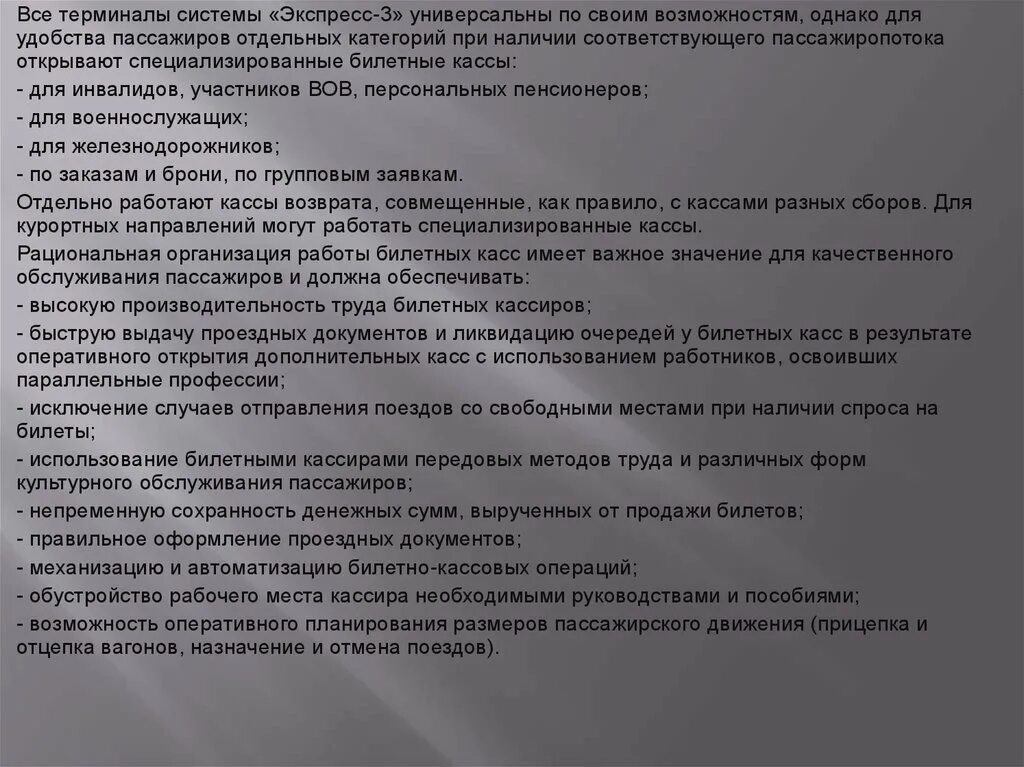 Инструкция по охране труда кассира билетного. Регламент работы билетного кассира. Инструкция по охране труда кассира билетного. Организация работы билетного кассира. Инструкция по охране труда кассира билетного.