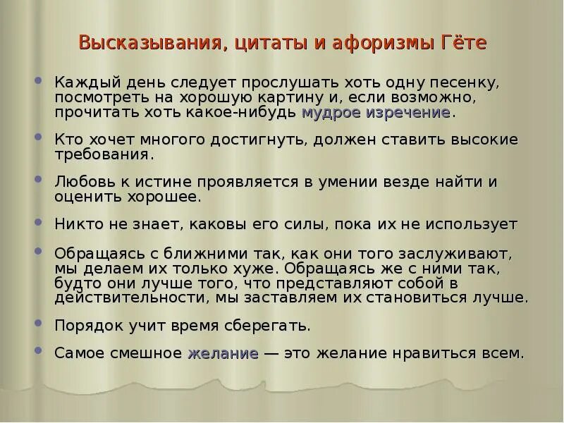 Гете тот достоин жизни свободы. Цитаты иоганна вольфганга фон гёте. Гете каждый. Гёте лишь тот достоин счастья и свободы. Гете цитаты каждый.