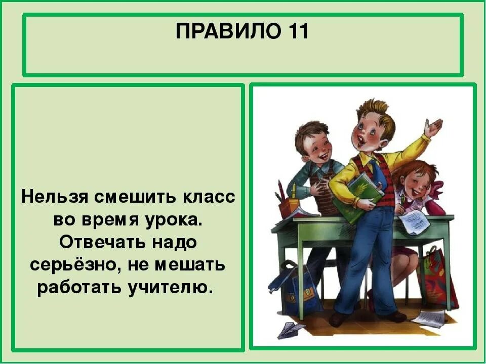 Уроки этикета урок 1. Правила поведения в школе. Поведение в школе. Правило поведения в школе. Поведение на уроке.