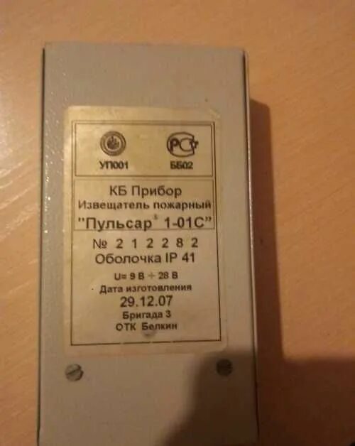 Пульсар 1 01н. Пульсар 1-01н извещатель пожарный пламени. извещатель пульсар 1-01с пожарный. ип 330-101 пульсар 1-01н.