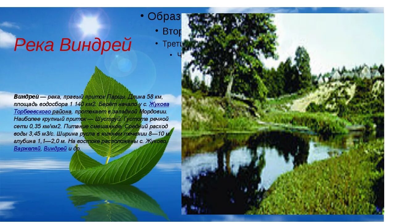 Водные богатства мордовии. Озёра мордовии список. Водные ресурсы республики мордовия. Презентация мордовия мой край родной. Водные богатства республики мордовия.