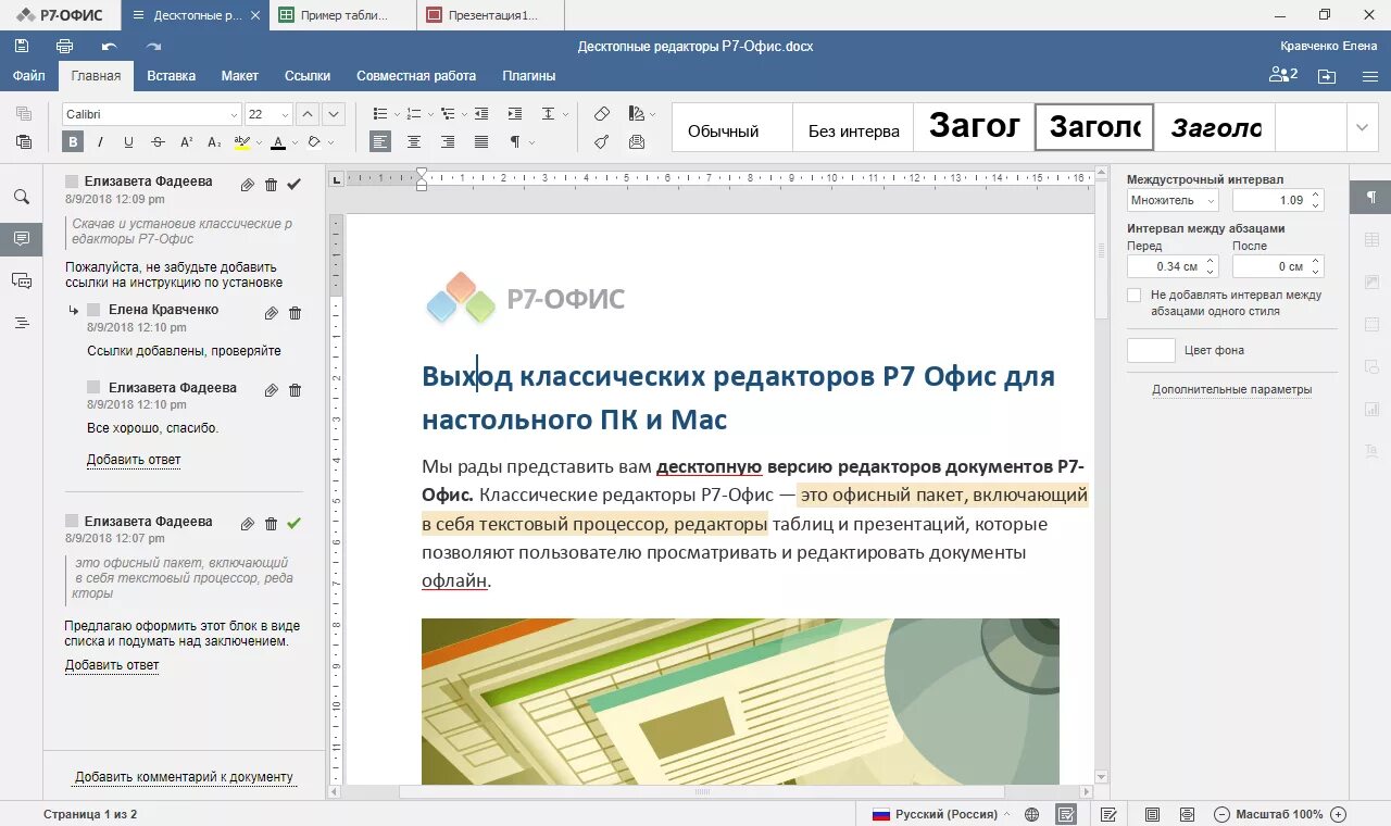 Р7 офис. Программа р7 офис. Р7 офис профессиональный. R7 офисный пакет. R7 office ru downloads