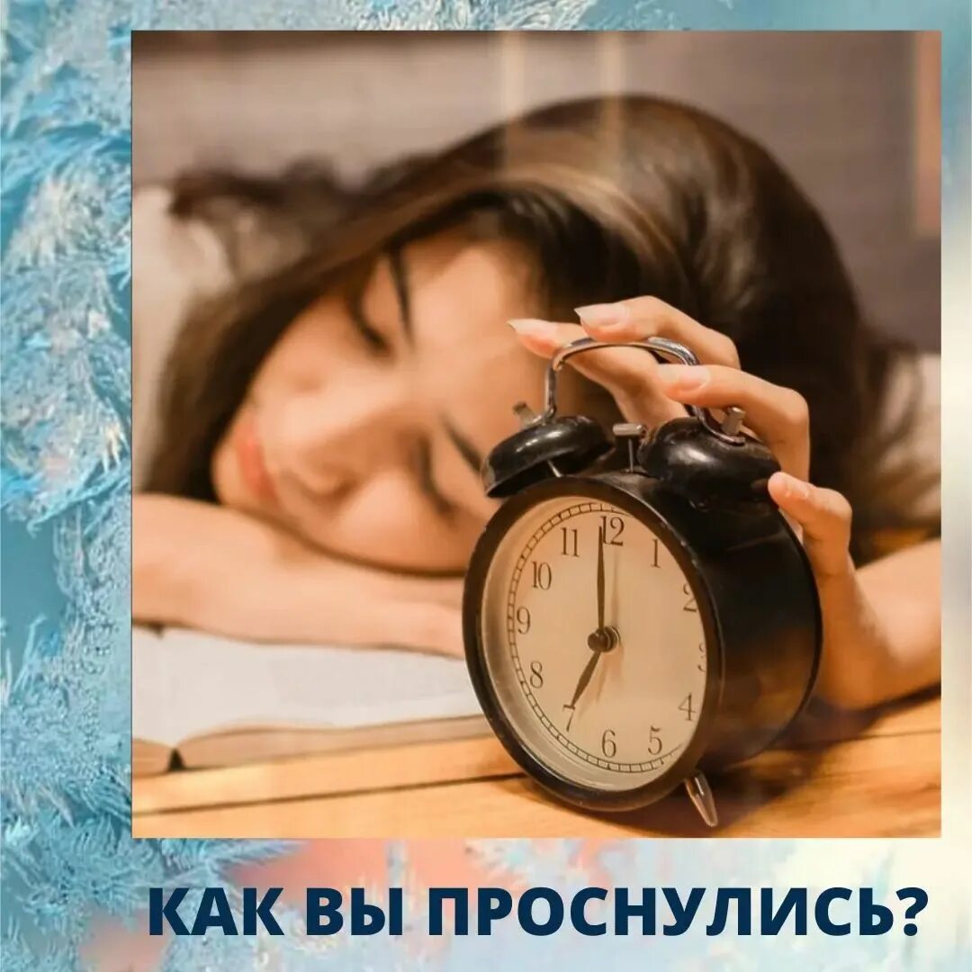 Сон будильник. Утренний подъем. Вставать по будильнику. Будильник около кровати. Здоровый сон будильник.