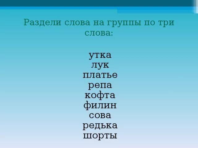 Разделить слово уточка. Утки текст. Разделить слово уточка. Загадка про утку. Разделить слово уточка.