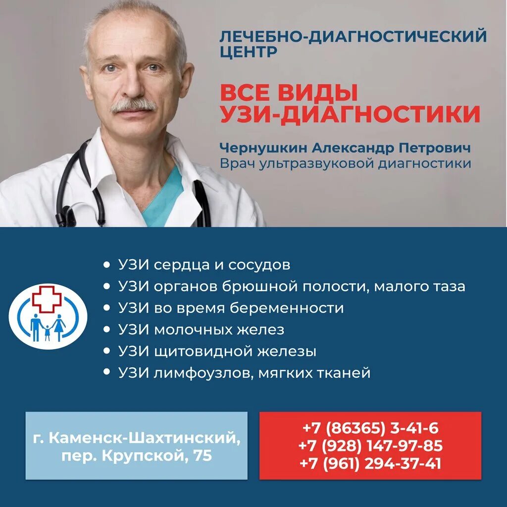 крупской 75 каменск шахтинский. крупской 75 каменск шахтинский лечебно диагностический центр. узи каменск-шахтинский крупской 75. лечебно-диагностический центр каменск-шахтинский. фото каменск шахтинский крупский 75 лечебно диагностический центр.