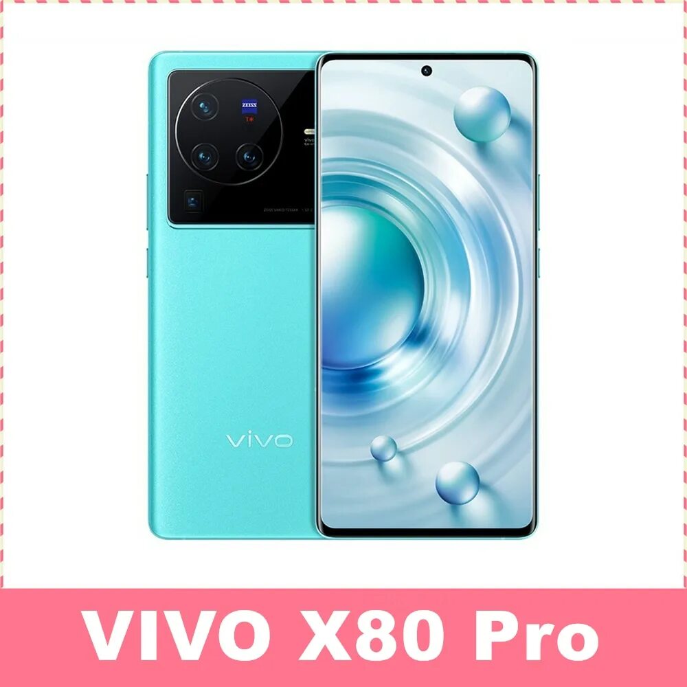 Смартфон vivo x80 Pro. Vivo 80 Pro Plus. Телефон Виво 128гб. Vivo Iqoo 10 Pro. Vivo x pro plus