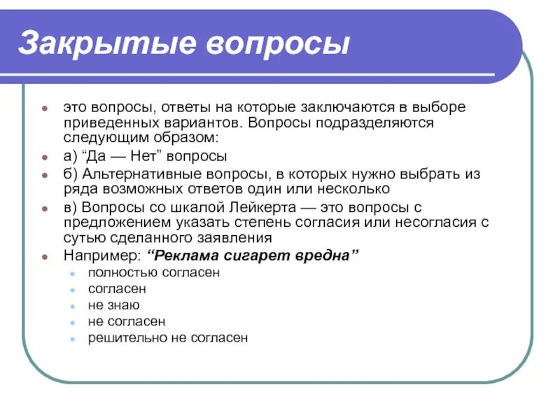 Открытый ответ. Закрытые вопросы примеры. Открытые и закрытые вопросы.