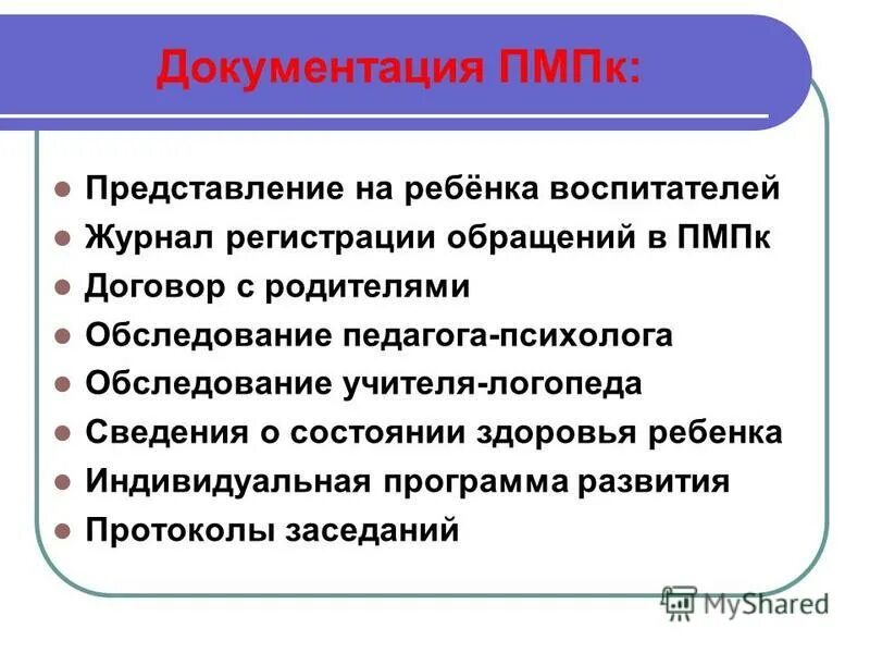 Задачи комиссии пмпк. Цель обращения в ПМПК. Причины направления ребенка на ПМПК. Причина обращения на ПМПК. ПМПК комиссия.