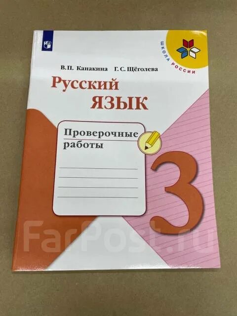 Канакина русский язык проверочные работы 3 класс страница 56 57. Русский язык 3 класс проверочная тетрадь в.п Канакина. В.П.Канакина русский язык проверочные работы 4 класс школа России. Канакина русский язык проверочные работы страница 28. Русский язык проверочные работы страница 70